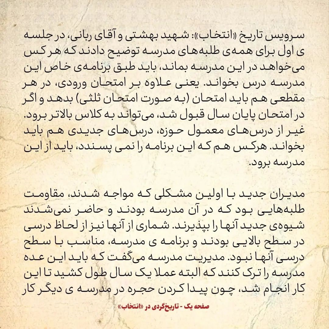 خاطرات حسن روحانی، شماره ۳۱: ری شهری، محمدی گلپایگانی و قرائتی هم دوره&zwnj;ای&zwnj;های من بودند