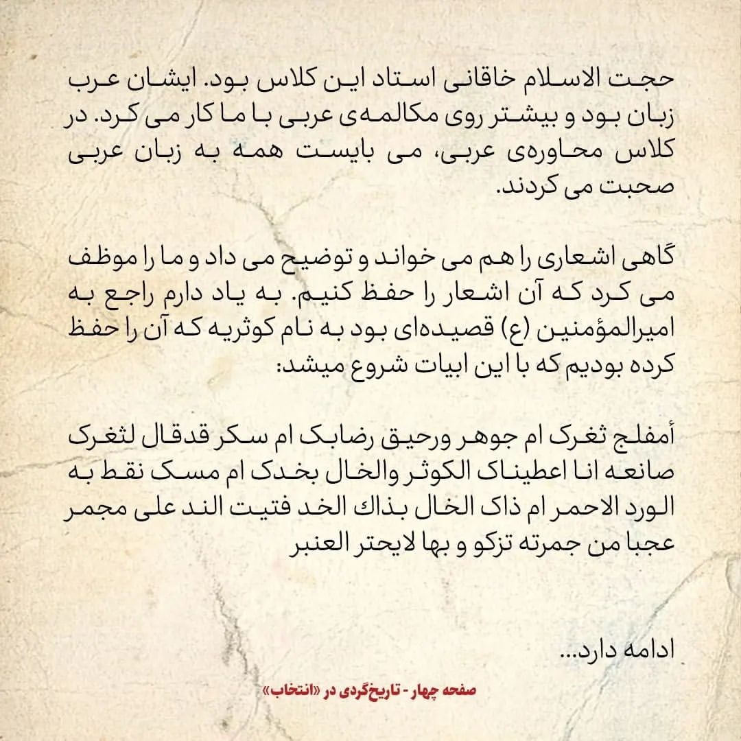 خاطرات حسن روحانی، شماره ۳۲: مدرسه&zwnj;ی ما در حوزه علمیه هم کلاس ادبیات فارسی و سعدی داشت، هم ریاضی و محاوره عربی