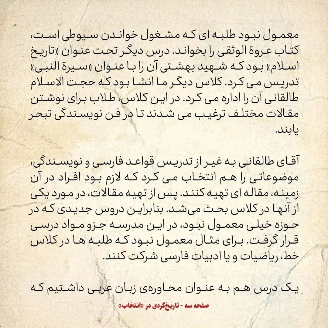 خاطرات حسن روحانی، شماره ۳۲: مدرسه&zwnj;ی ما در حوزه علمیه هم کلاس ادبیات فارسی و سعدی داشت، هم ریاضی و محاوره عربی