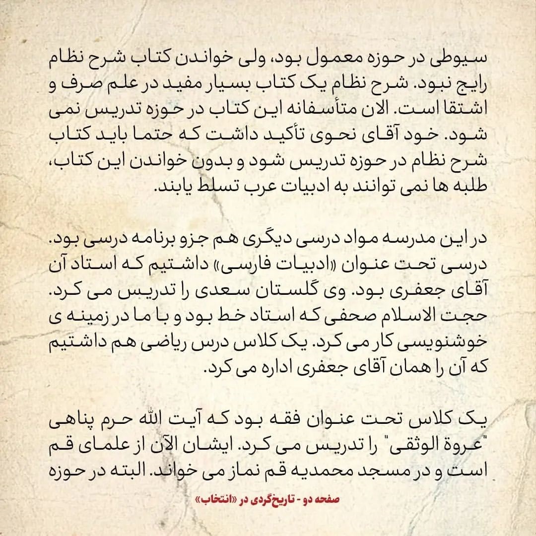 خاطرات حسن روحانی، شماره ۳۲: مدرسه&zwnj;ی ما در حوزه علمیه هم کلاس ادبیات فارسی و سعدی داشت، هم ریاضی و محاوره عربی
