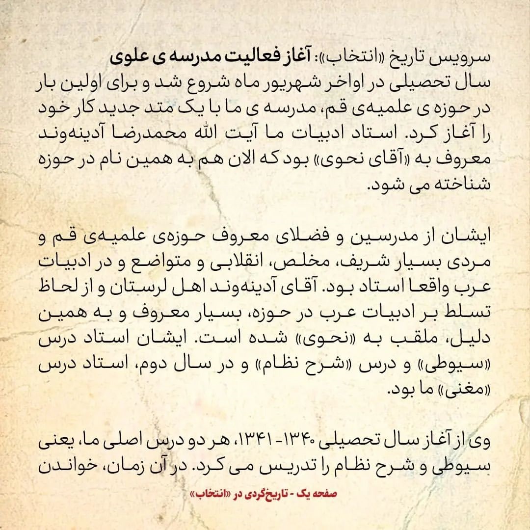 خاطرات حسن روحانی، شماره ۳۲: مدرسه&zwnj;ی ما در حوزه علمیه هم کلاس ادبیات فارسی و سعدی داشت، هم ریاضی و محاوره عربی