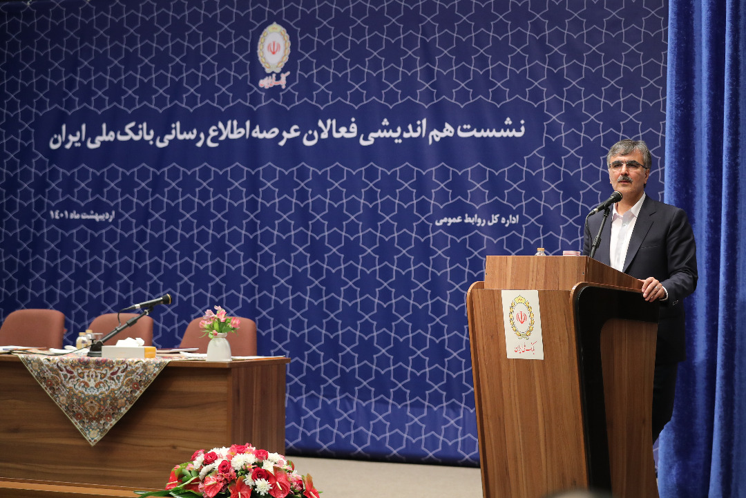 مدیرعامل بانک ملی : نقش آفرینی روابط عمومی موجب انسجام و ارتقا وجهه بانک خواهد شد مدیرعامل بانک ملی : نقش آفرینی روابط عمومی موجب انسجام و ارتقا وجهه بانک خواهد شد
