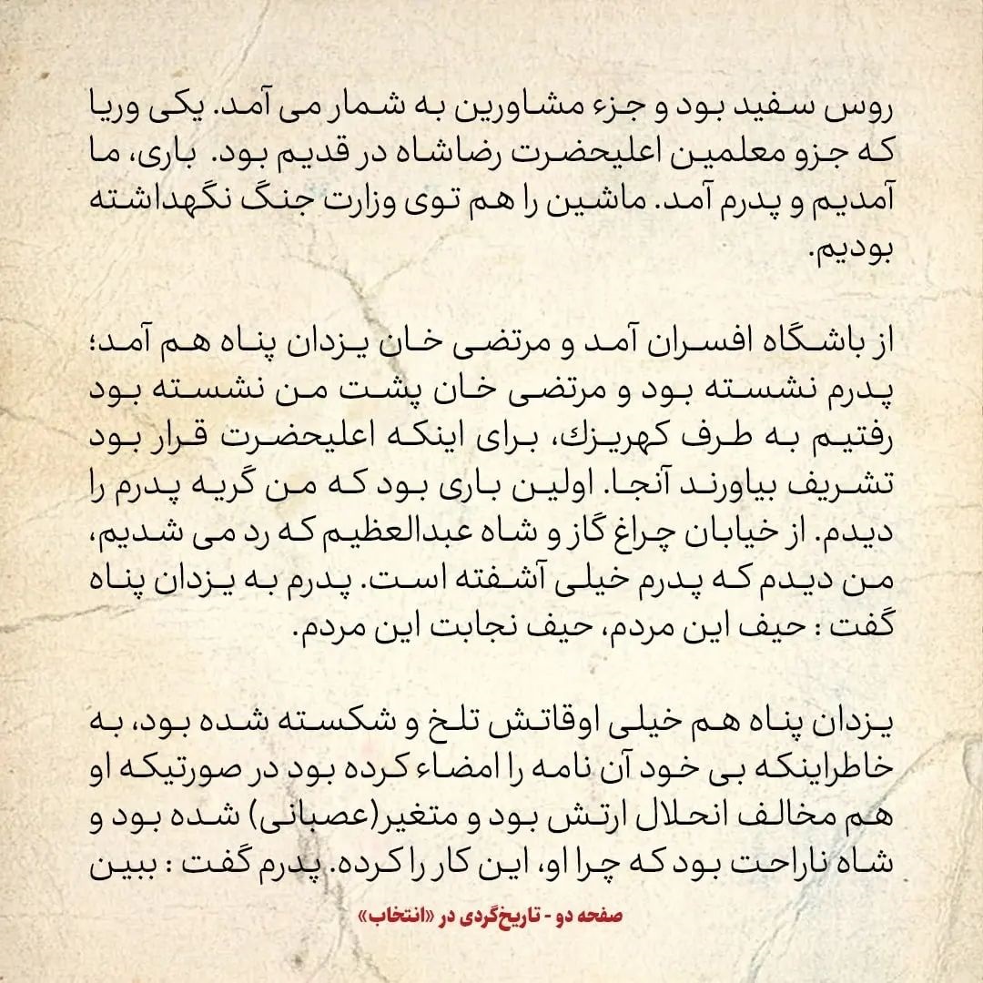 خاطرات اردشیر زاهدی، شماره ۱۵: وقتی رضاشاه قدرت را واگذار کرد و می&zwnj;خواست ایران را ترک کند.