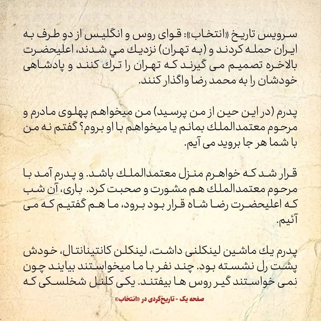 خاطرات اردشیر زاهدی، شماره ۱۵: وقتی رضاشاه قدرت را واگذار کرد و می&zwnj;خواست ایران را ترک کند.