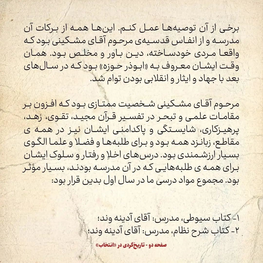 خاطرات حسن روحانی، شماره ۳3: این لیست اساتید من است
