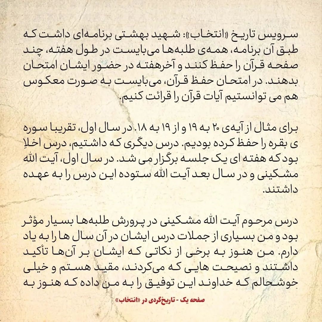 خاطرات حسن روحانی، شماره ۳3: این لیست اساتید من است