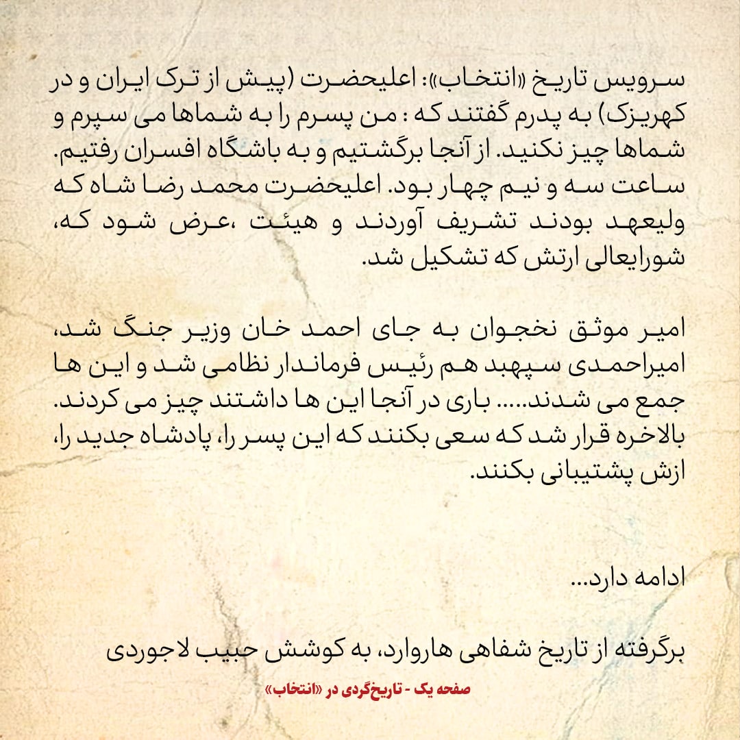 خاطرات اردشیر زاهدی، شماره ۱۶: در باشگاه افسران، قرار شد از این پسر به عنوان پادشاه پشتیبانی بکنند