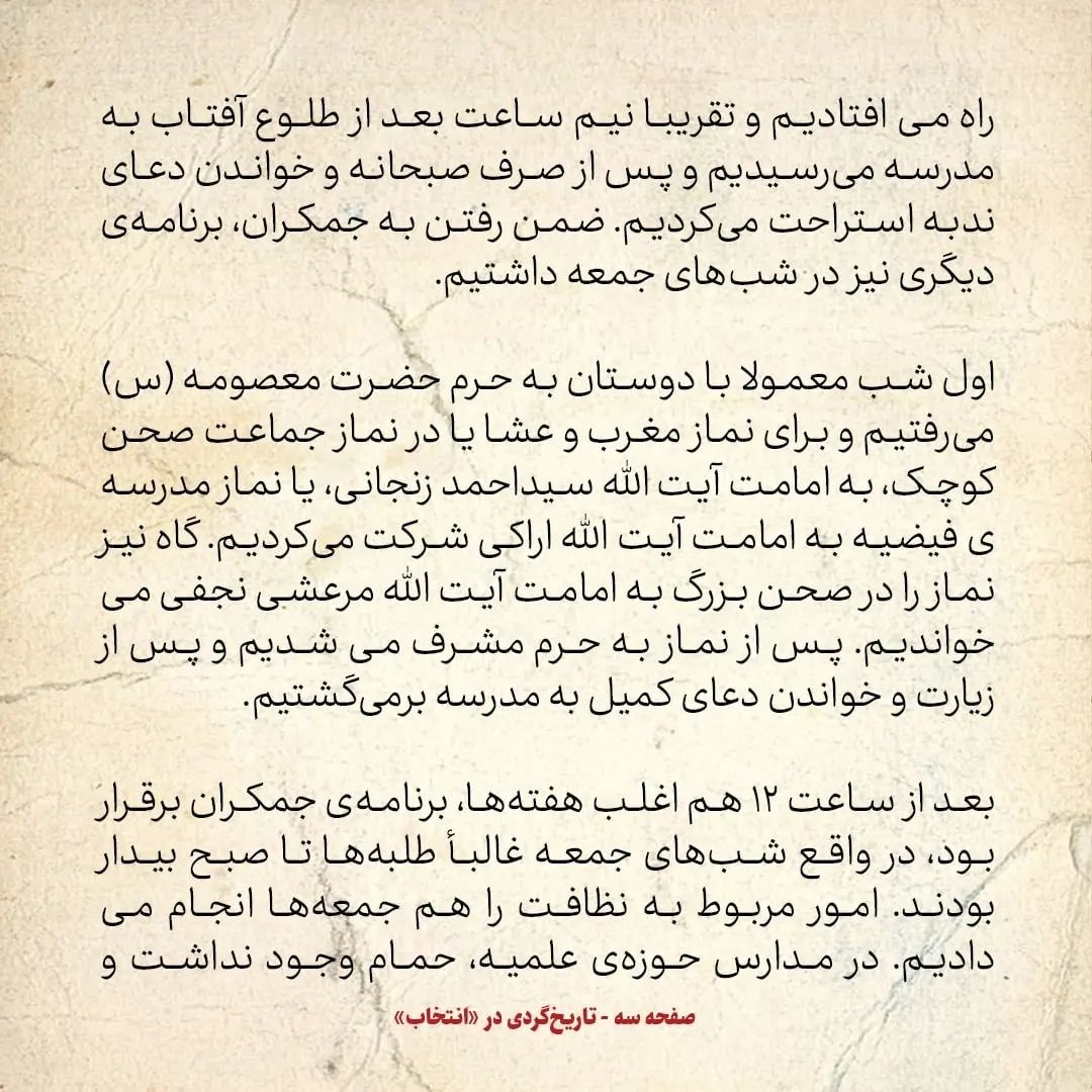 خاطرات حسن روحانی، شماره ۳۶: وقتی در سال ۴۱ شروع به بستن خزینه&zwnj;ها کردند، بعضی از مقدس ماب&zwnj;ها ماتم گرفته بودند
