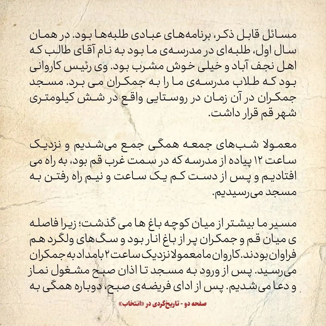 خاطرات حسن روحانی، شماره ۳۶: وقتی در سال ۴۱ شروع به بستن خزینه&zwnj;ها کردند، بعضی از مقدس ماب&zwnj;ها ماتم گرفته بودند