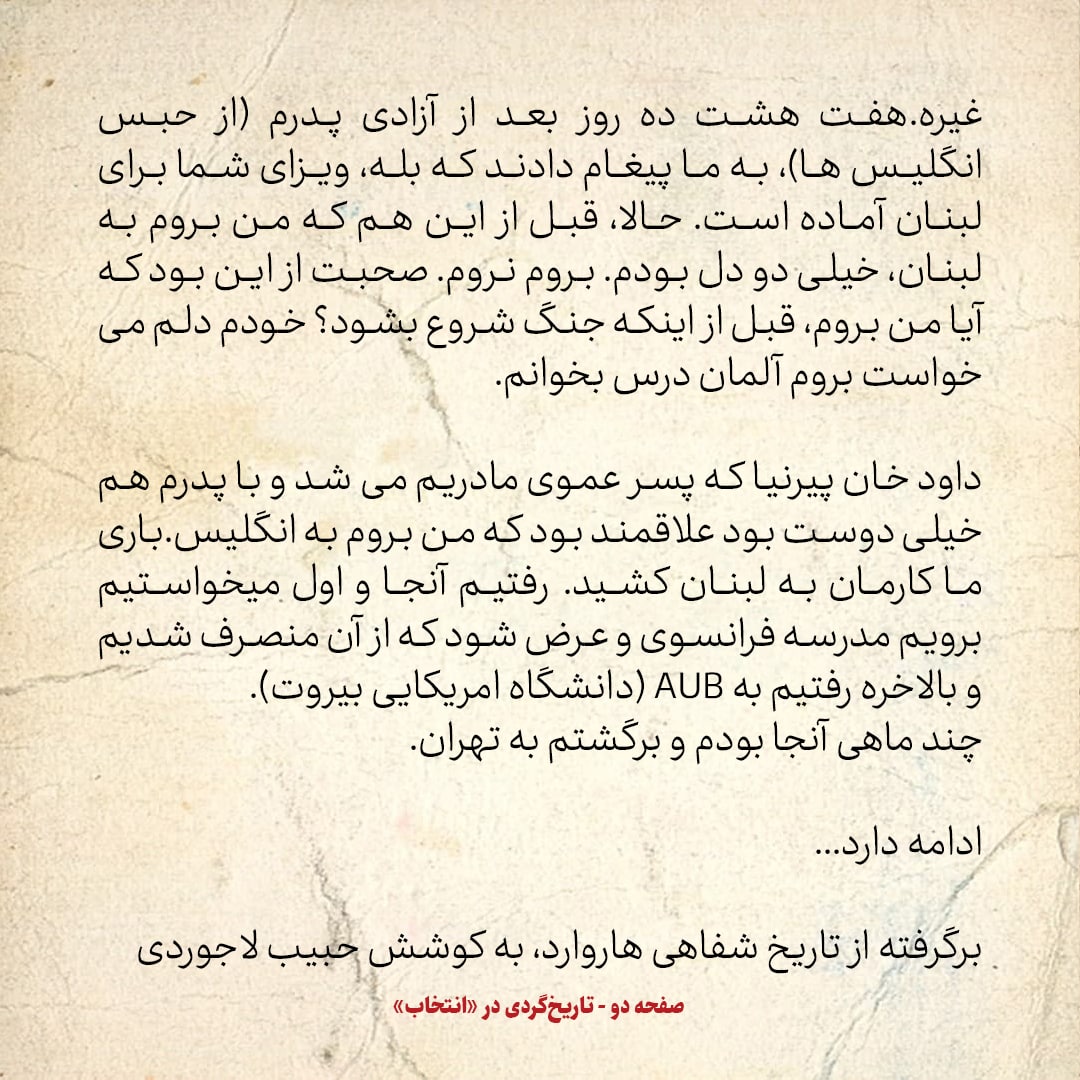 خاطرات اردشیر زاهدی، شماره ۱۸: برای تحصیل می‌خواستم به لبنان بروم، اما پاسپورتم را نمی‌دادند