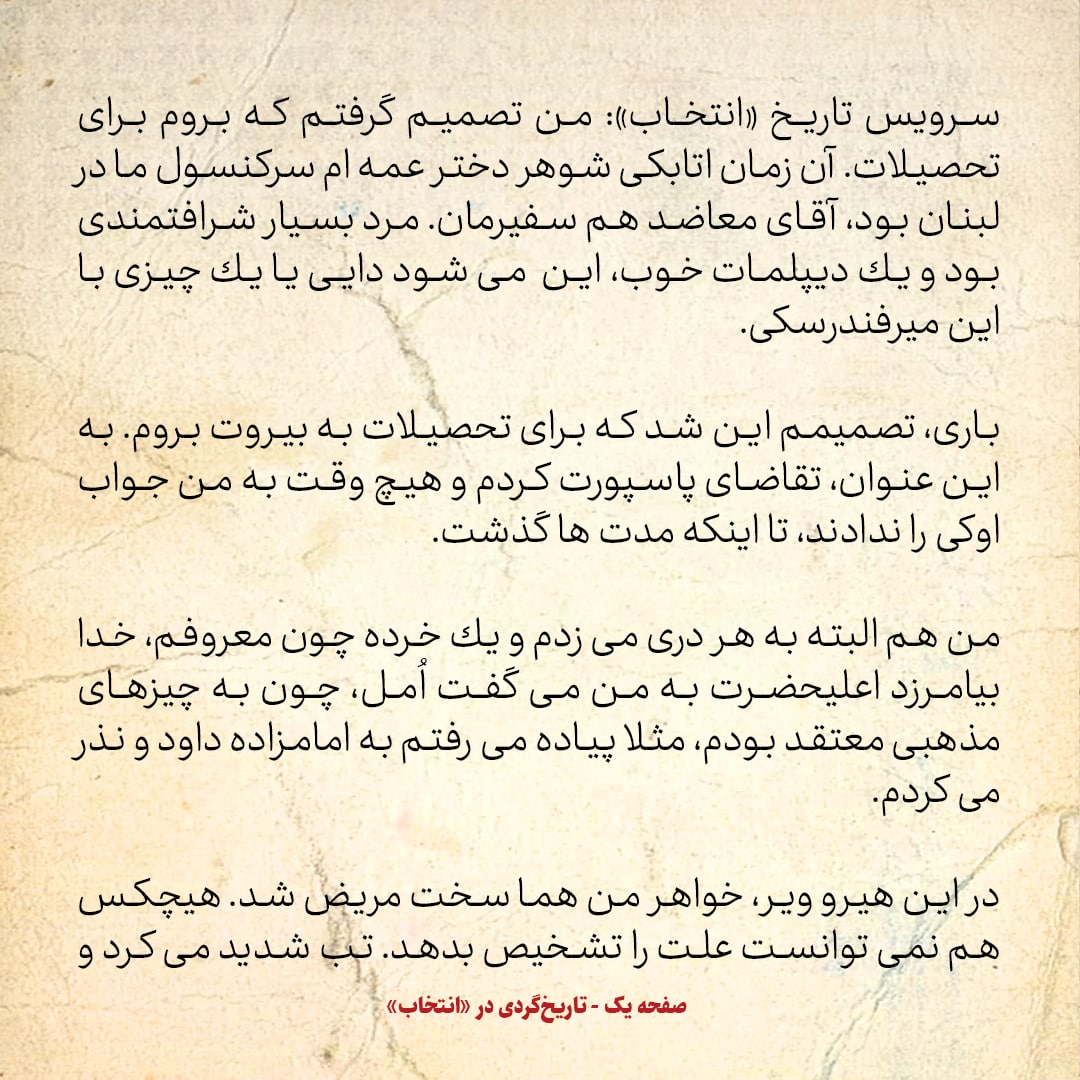 خاطرات اردشیر زاهدی، شماره ۱۸: برای تحصیل می‌خواستم به لبنان بروم، اما پاسپورتم را نمی‌دادند
