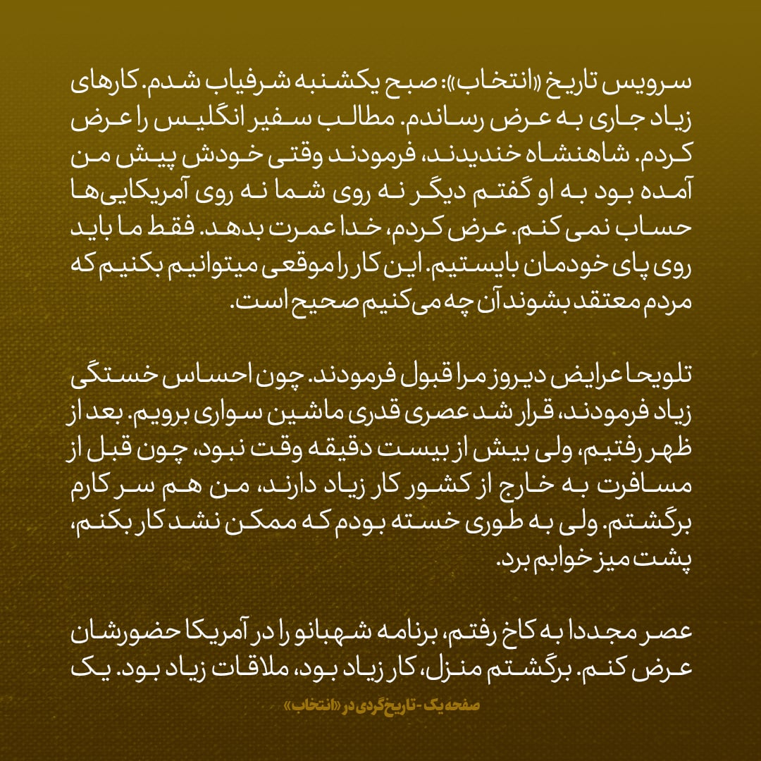 یادداشت&zwnj;های علم، یکشنبه ۳۱ اردیبهشت ۱۳۴۶: شاه گفت به سفیر انگلیس گفتم دیگر نه روی شما نه روی آمریکایی&zwnj;ها حساب نمی&zwnj;کنم