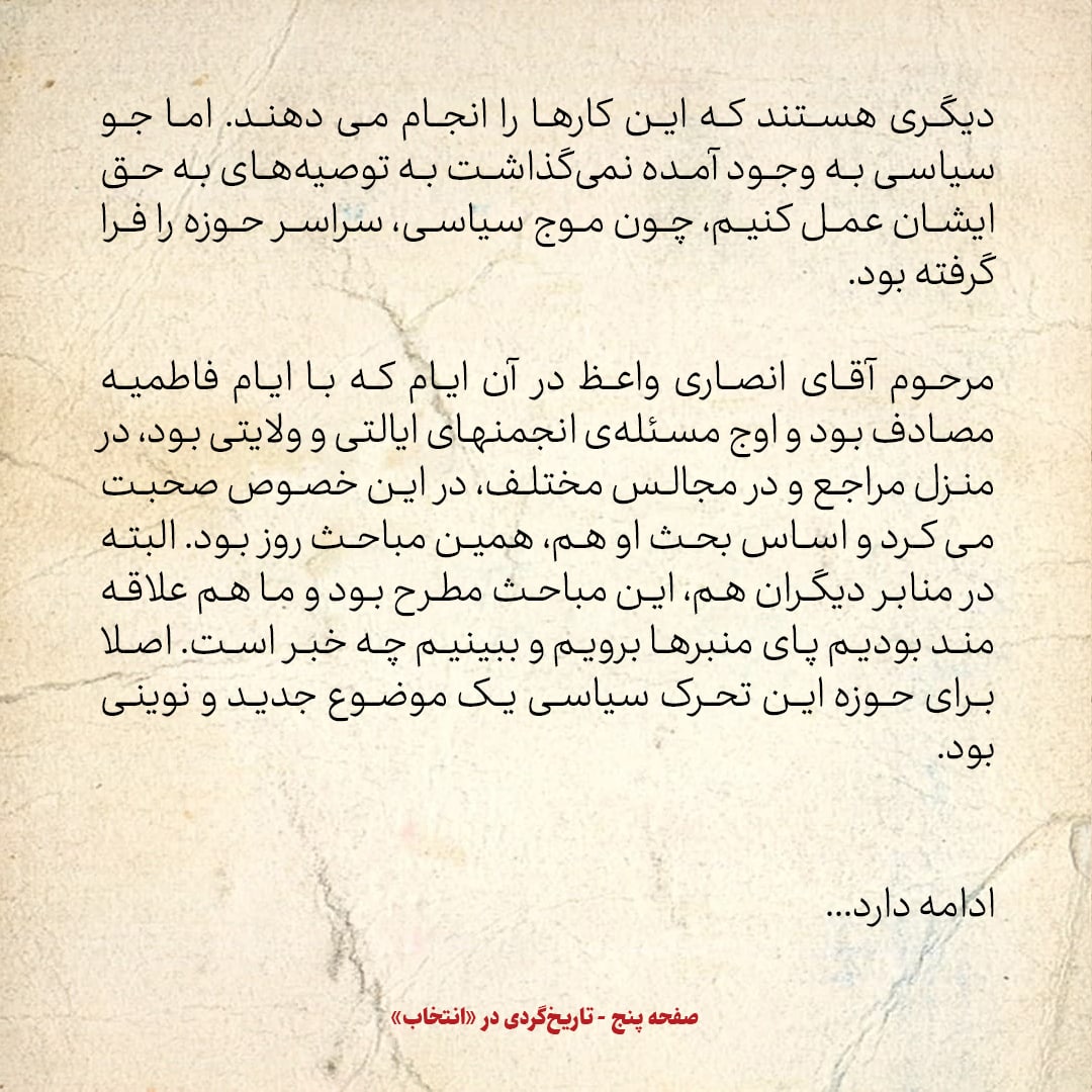 خاطرات حسن روحانی، شماره ۳7: شهید بهشتی به من گفت دنبال پخش اعلامیه و تظاهرات نرو درست را خوب بخوان