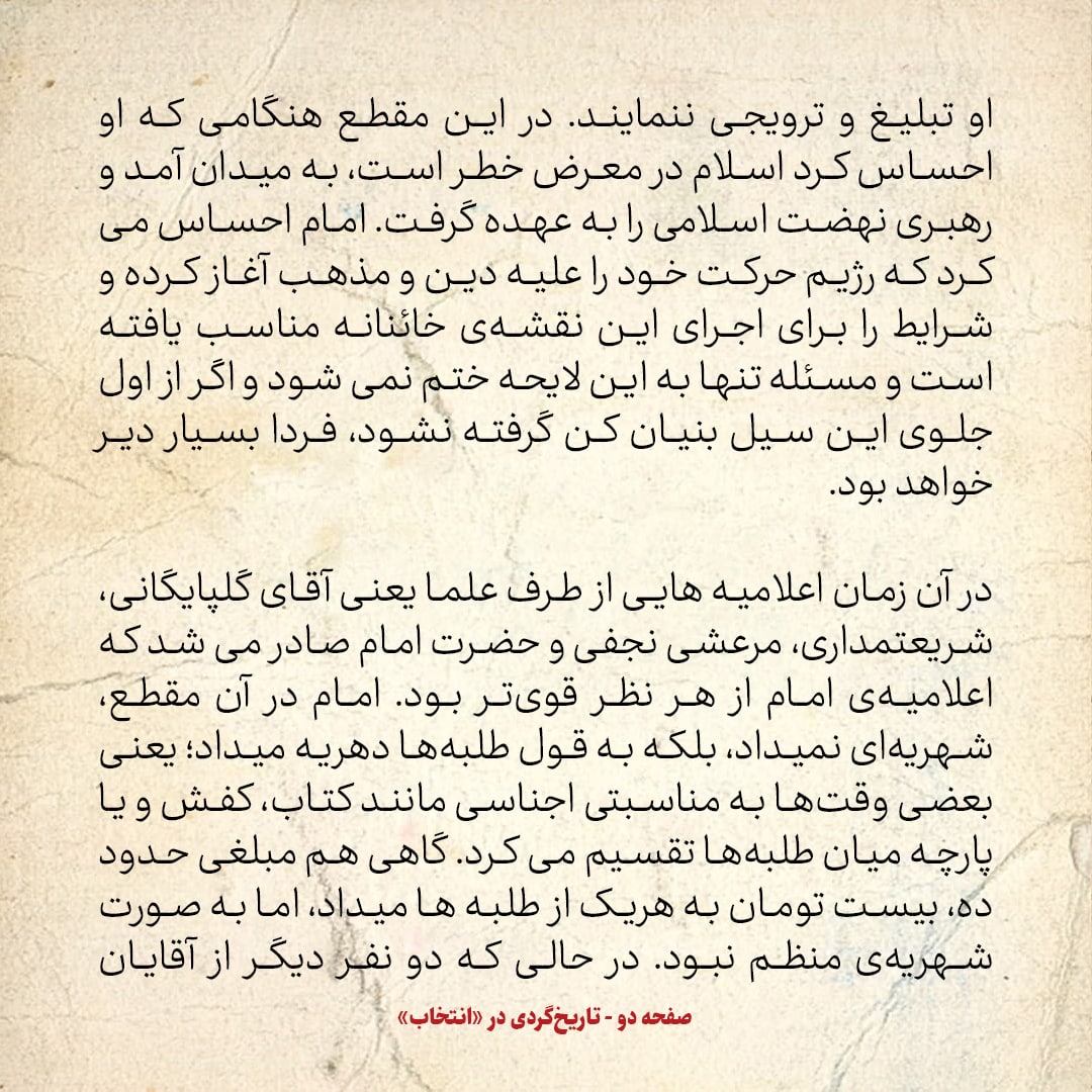 خاطرات حسن روحانی، شماره ۳7: شهید بهشتی به من گفت دنبال پخش اعلامیه و تظاهرات نرو درست را خوب بخوان