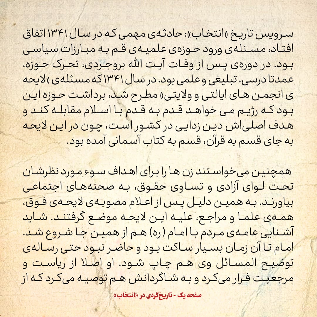 خاطرات حسن روحانی، شماره ۳7: شهید بهشتی به من گفت دنبال پخش اعلامیه و تظاهرات نرو درست را خوب بخوان