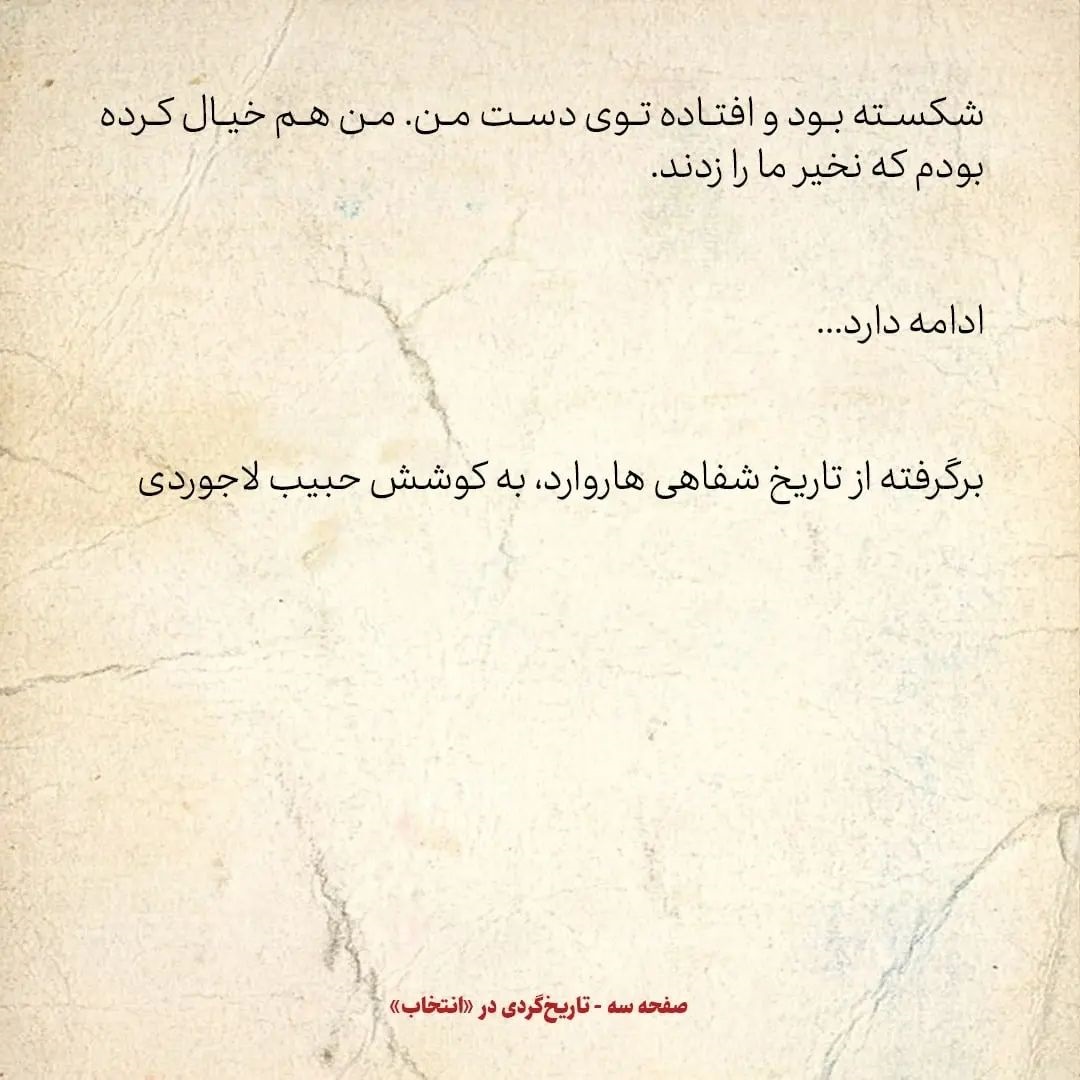 خاطرات اردشیر زاهدی، شماره ۱۹: دیدم‌ای وای ظاهرا من گلوله خوردم