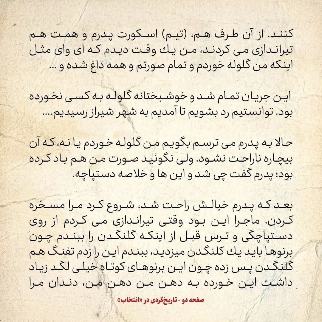 خاطرات اردشیر زاهدی، شماره ۱۹: دیدم‌ای وای ظاهرا من گلوله خوردم