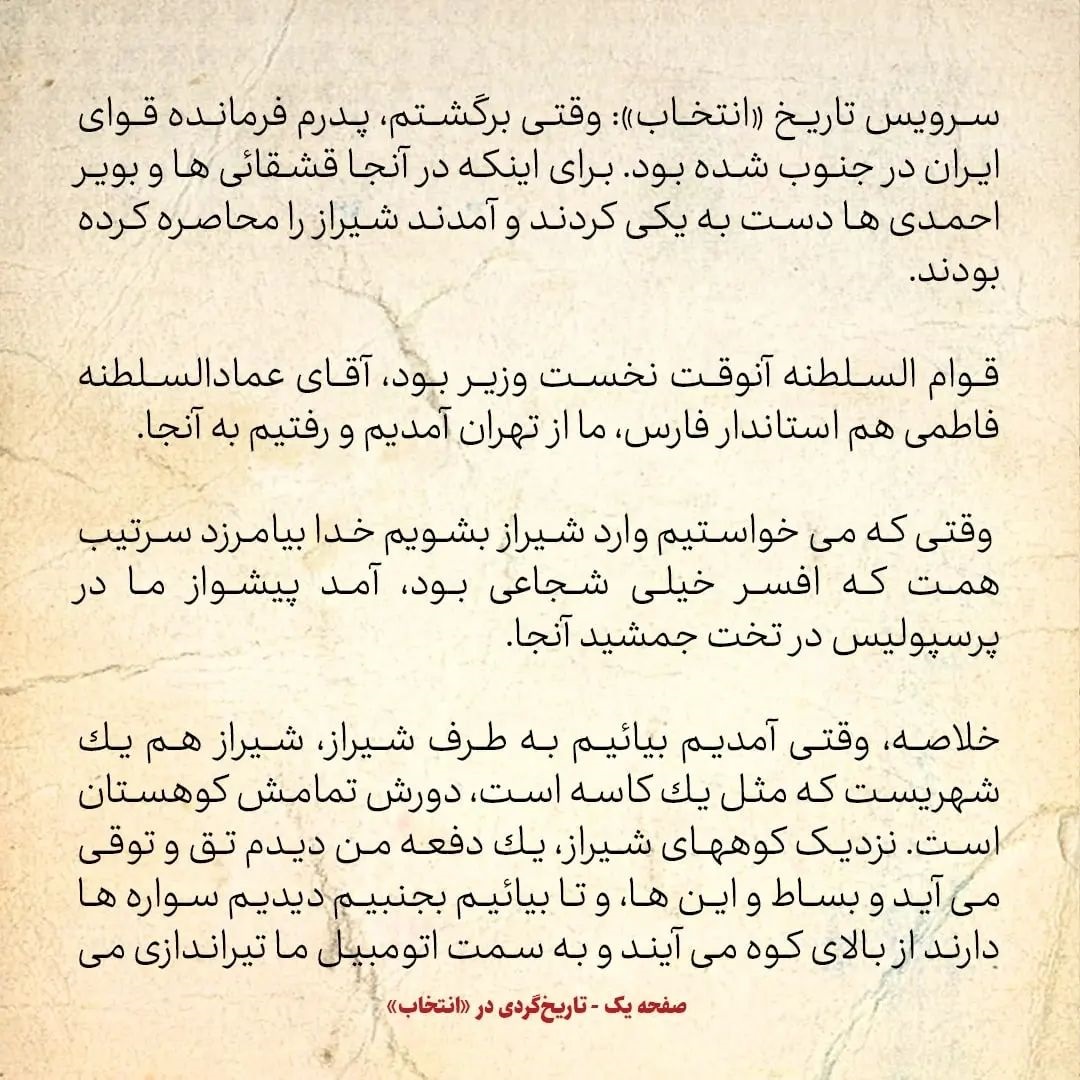 خاطرات اردشیر زاهدی، شماره ۱۹: دیدم‌ای وای ظاهرا من گلوله خوردم