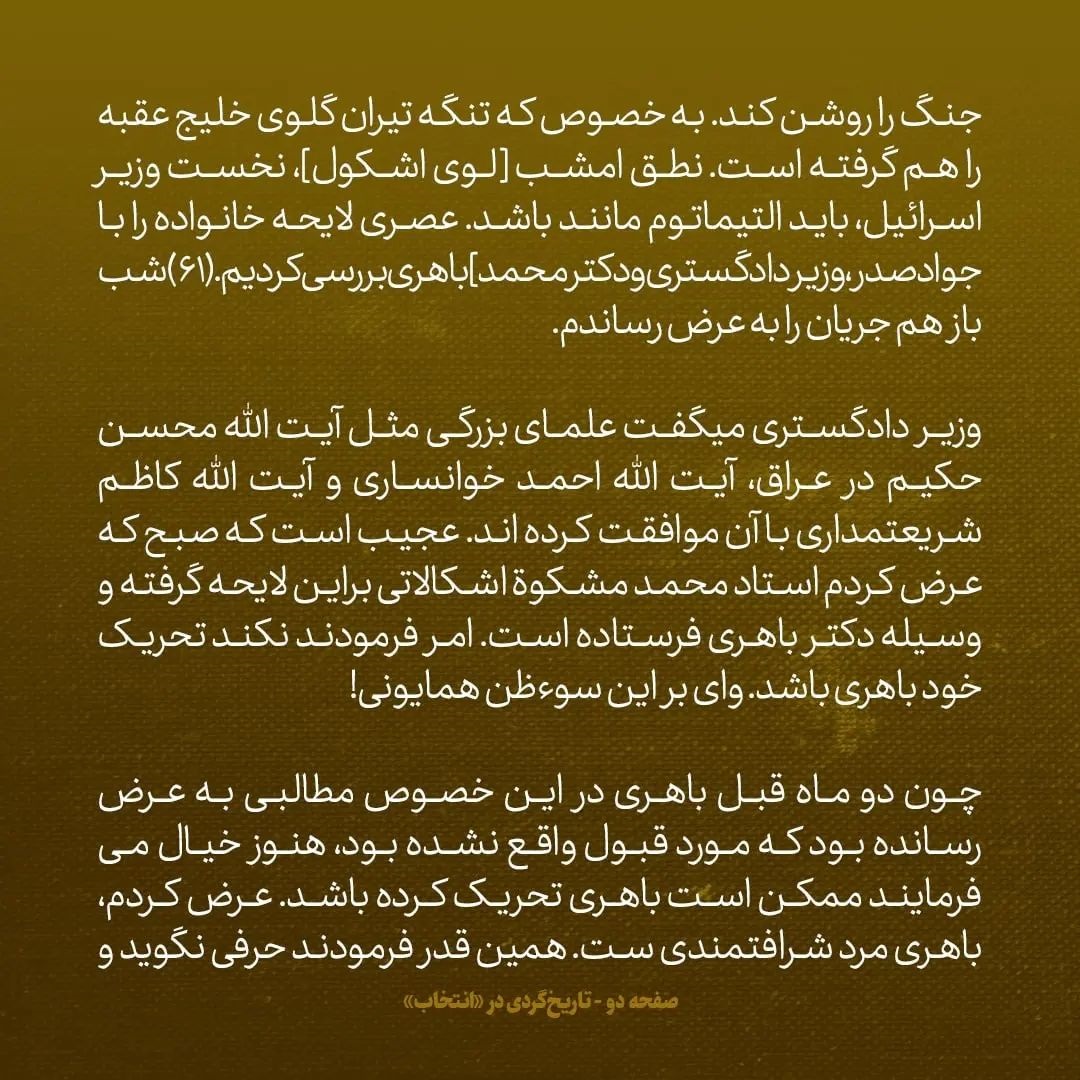 یادداشت‌های علم، دوشنبه ۱ خردد ۱۳۴۶: وزیر دادگستری گفت آیات حکیم، خوانساری و شریعتمداری با لایحه خوانواده موافقت کردند