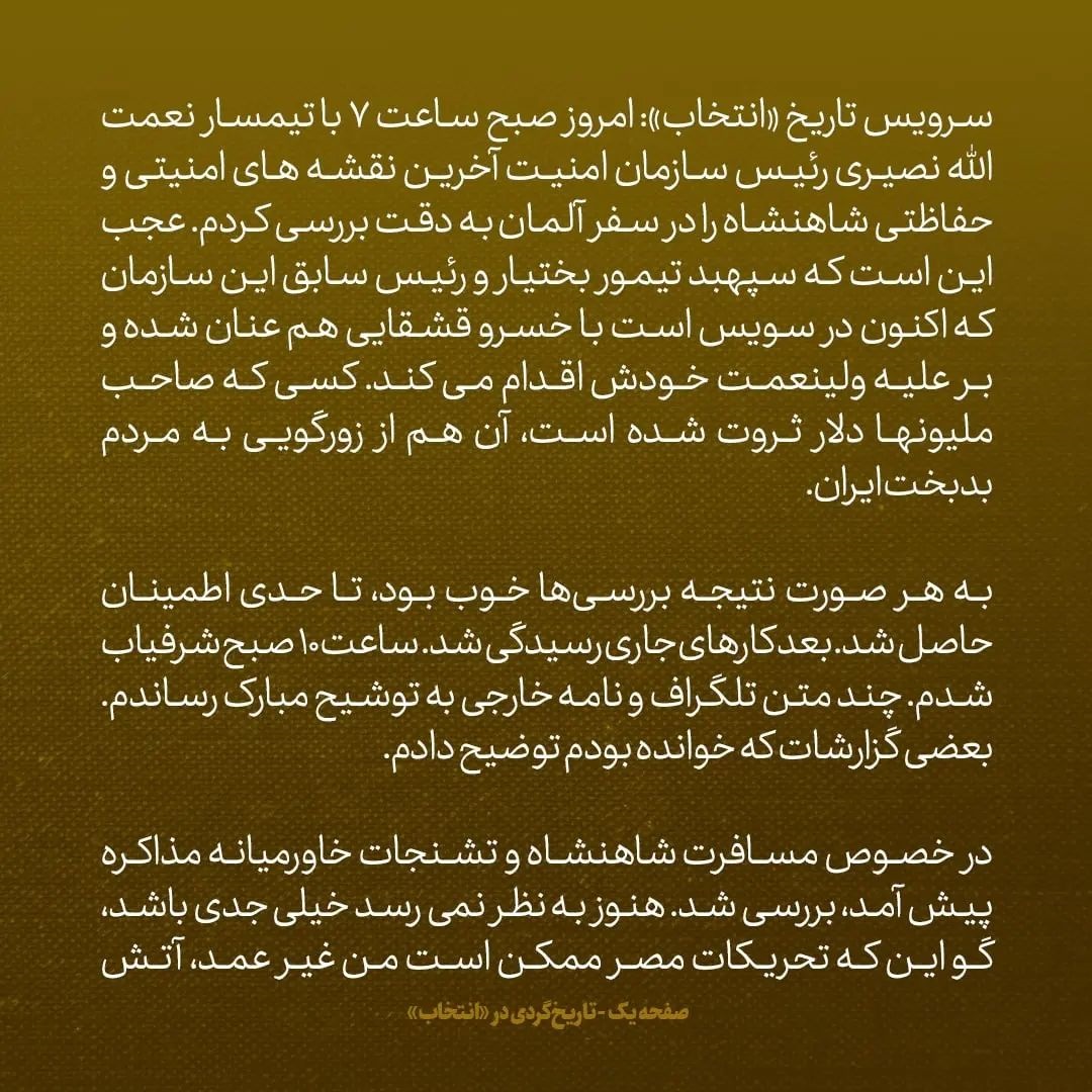 یادداشت‌های علم، دوشنبه ۱ خردد ۱۳۴۶: وزیر دادگستری گفت آیات حکیم، خوانساری و شریعتمداری با لایحه خوانواده موافقت کردند