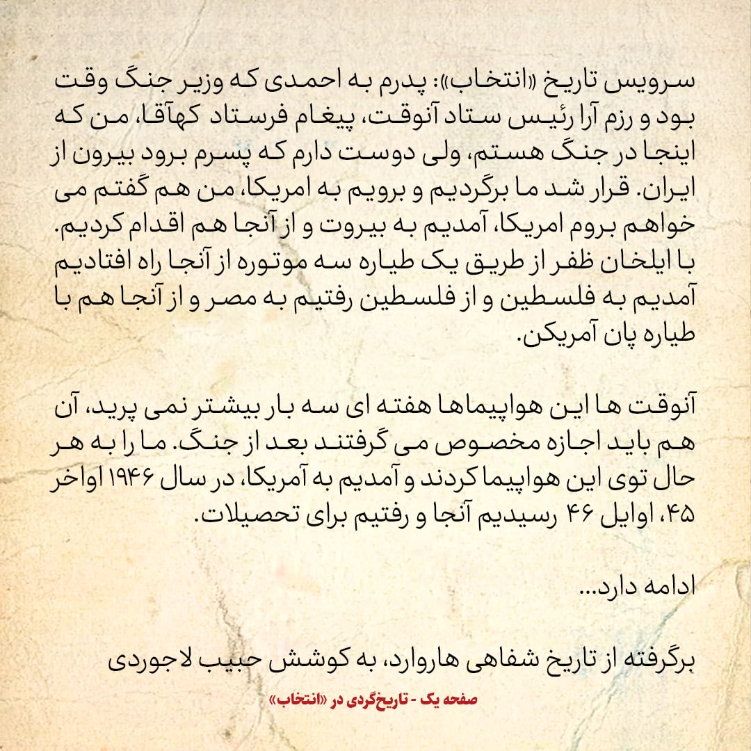 خاطرات اردشیر زاهدی، شماره ۲۰: سال ۱۹۴۶ رفتم آمریکا برای تحصیلات