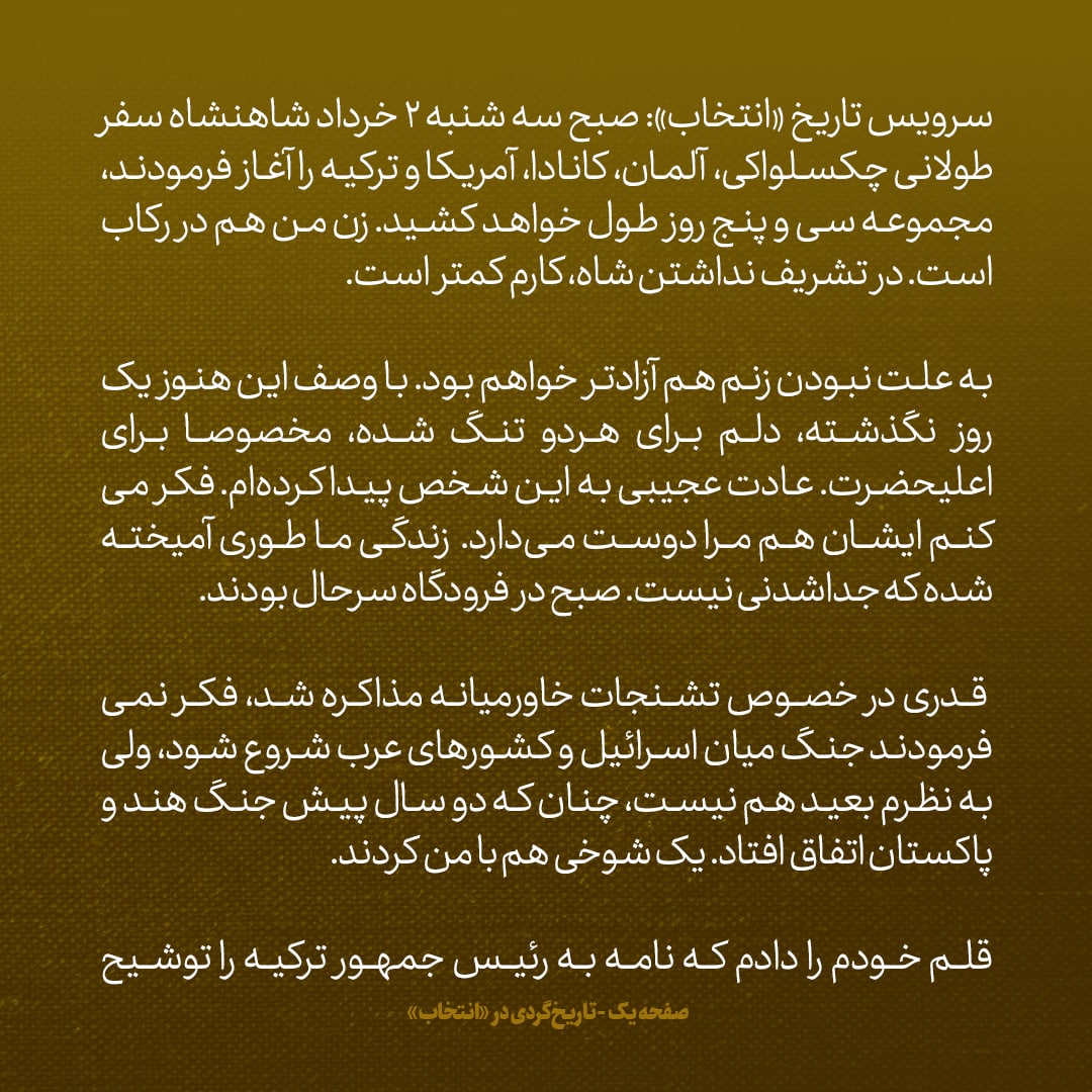 یادداشت‌های علم، سه شنبه 2 خرداد ۱۳۴۶: شاه فکر نمی‌کرد جنگ میان اسرائیل و کشورهای عرب شروع شود