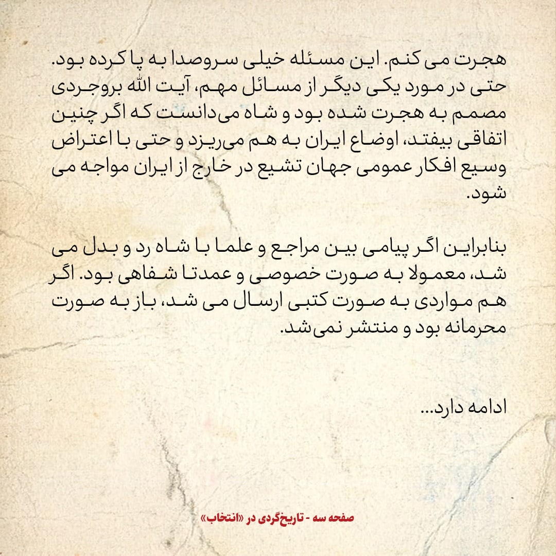 خاطرات حسن روحانی، شماره ۳۹: آیت الله بروجردی به پیام&zwnj;آور شاه گفت ترکیه قبل از اصلاحات ارضی، نظام جمهوری را مستقر کرد