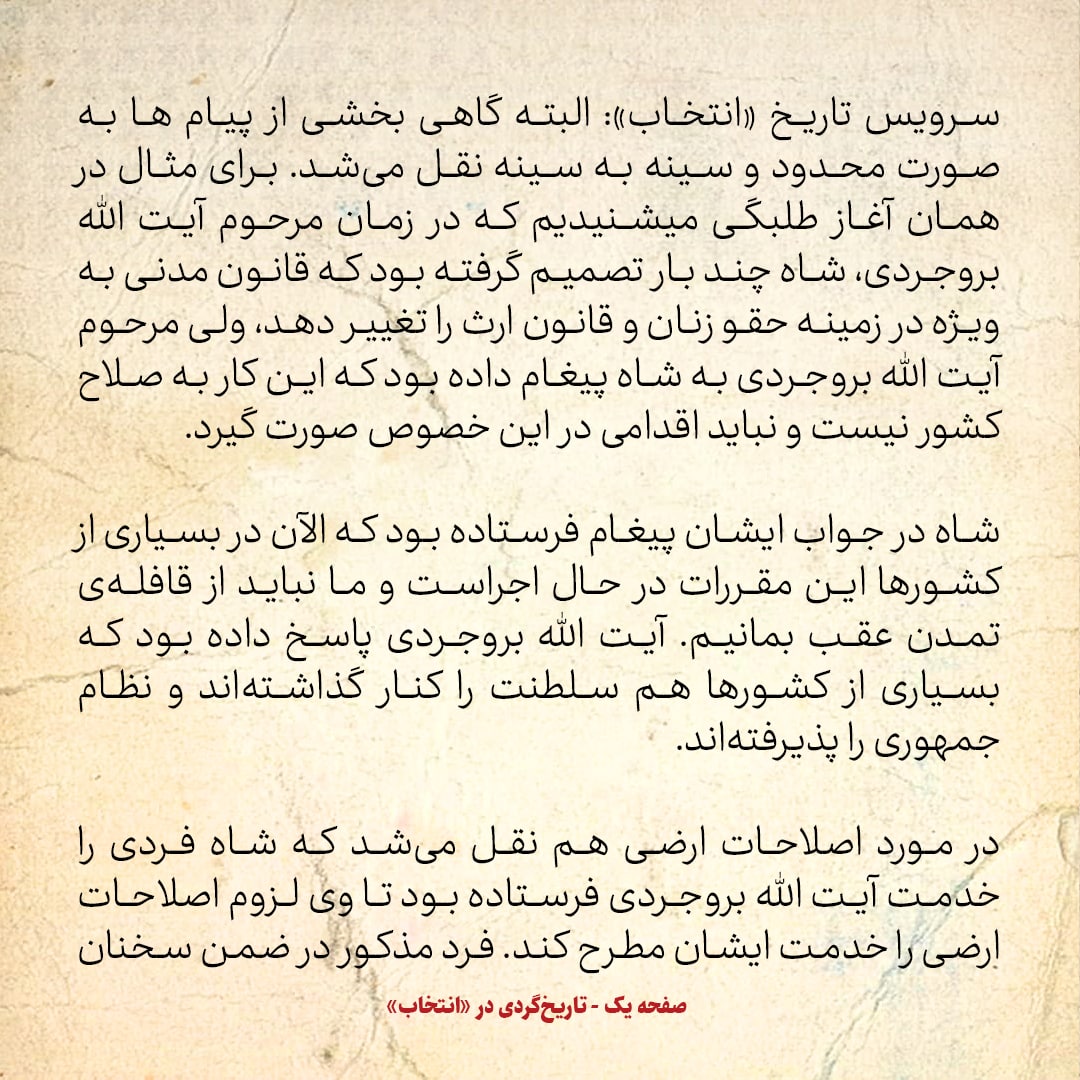 خاطرات حسن روحانی، شماره ۳۹: آیت الله بروجردی به پیام‌آور شاه گفت ترکیه قبل از اصلاحات ارضی، نظام جمهوری را مستقر کرد