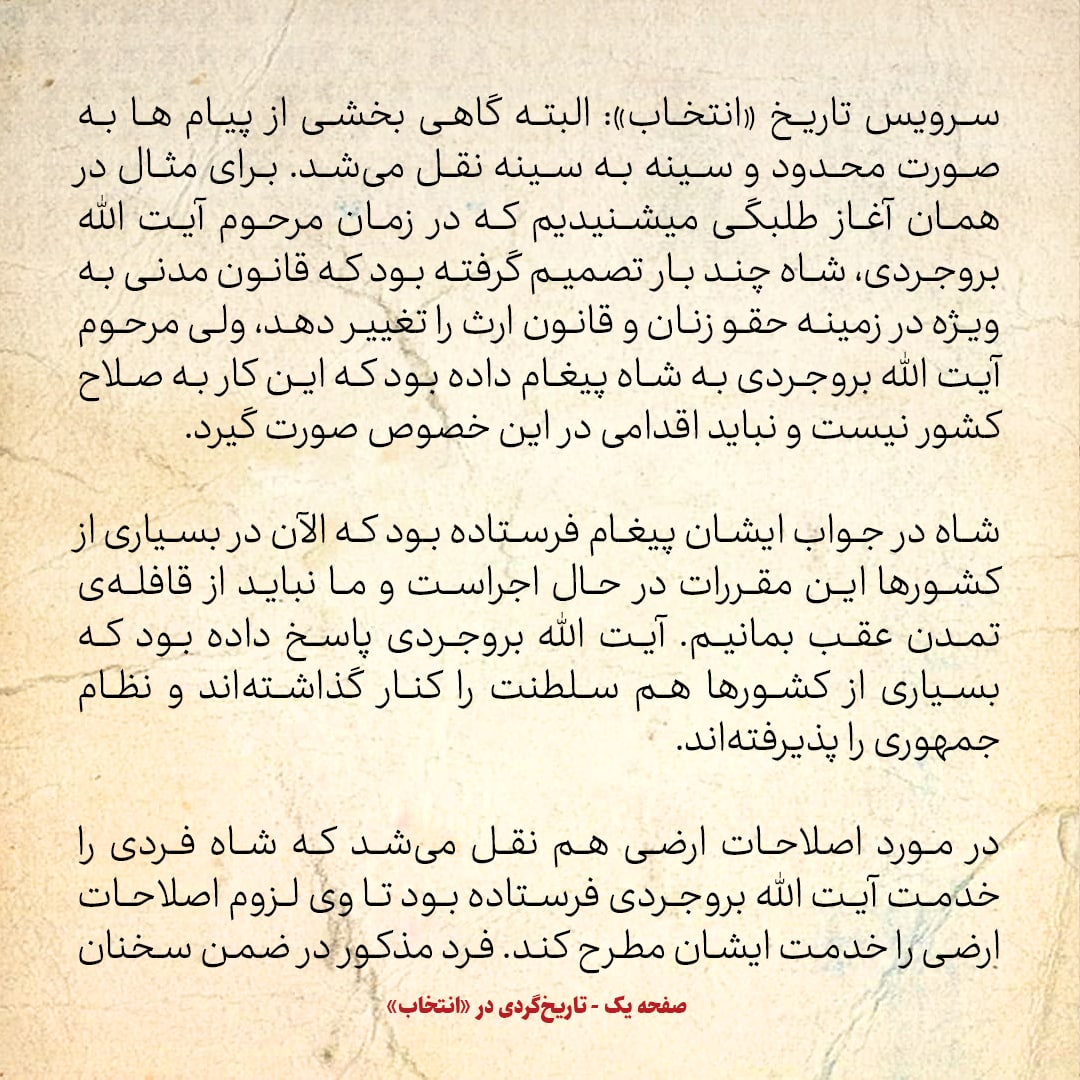 خاطرات حسن روحانی، شماره ۳۹: آیت الله بروجردی به پیام&zwnj;آور شاه گفت ترکیه قبل از اصلاحات ارضی، نظام جمهوری را مستقر کرد