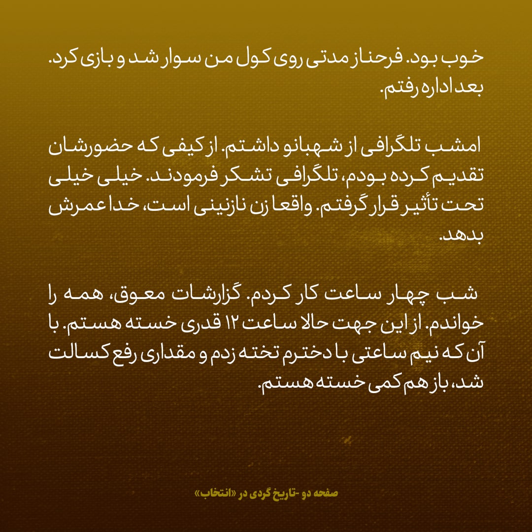 یادداشت‌های علم، چهارشنبه ۳ خرداد ۱۳۴۶: مفتی اورشلیم می‌گفت جمال عبدالناصر بلوف می‌زند