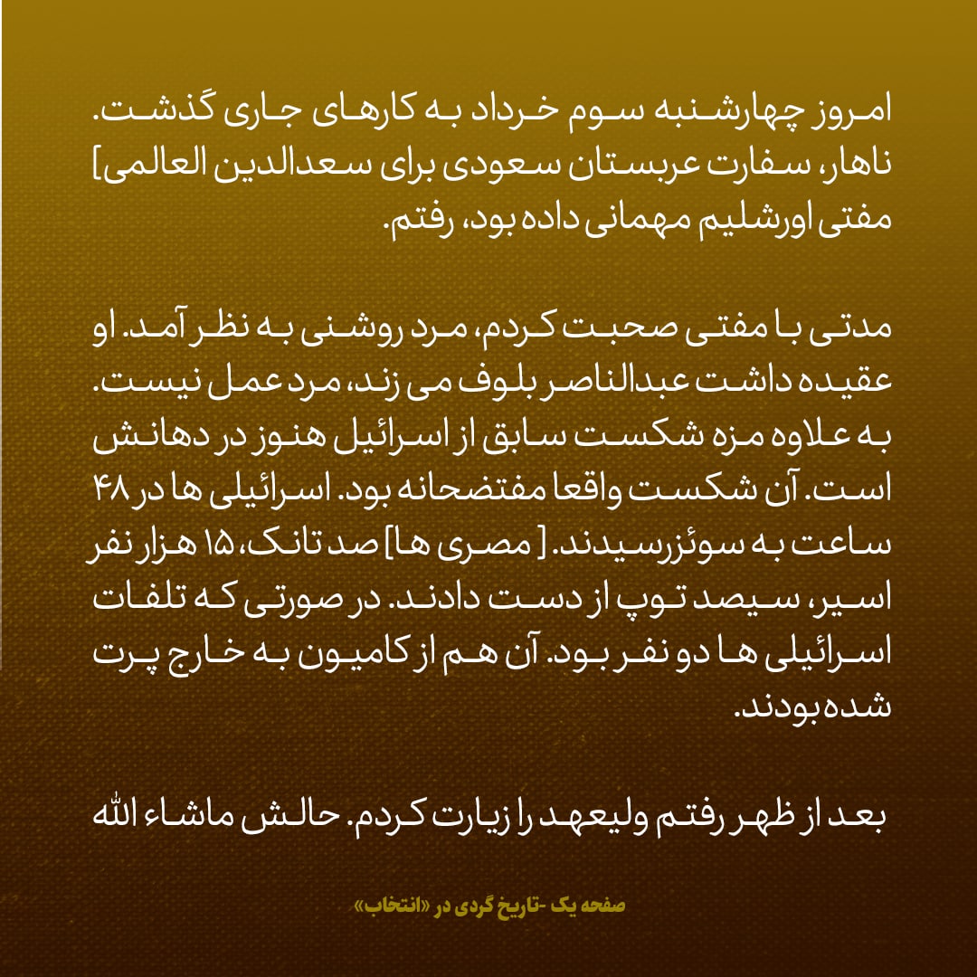 یادداشت‌های علم، چهارشنبه ۳ خرداد ۱۳۴۶: مفتی اورشلیم می‌گفت جمال عبدالناصر بلوف می‌زند