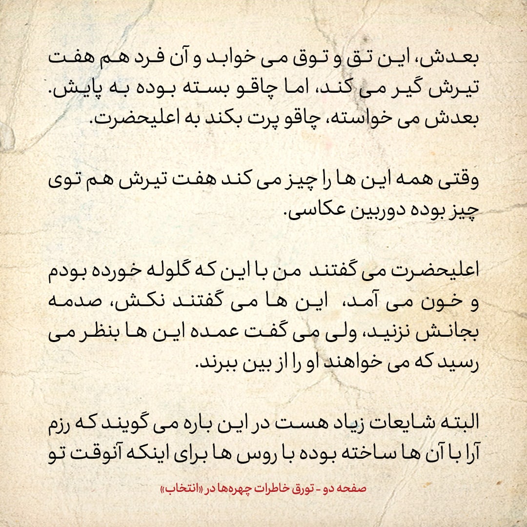 خاطرات اردشیر زاهدی، شماره ۲۱: شاه می‌گفت وقتی به او در دانشگاه تیراندازی شد، همه‌ی اطرافیانش فرار کردند، یکی از امرا هم رفته بود زیر ماشین