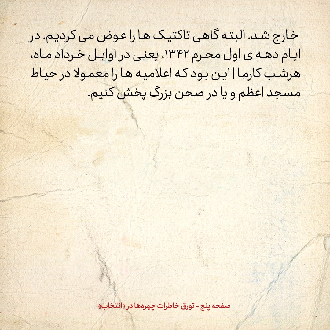 خاطرات حسن روحانی، شماره ۴۰: از سال ۴۱، با محمد منتظری رفیق شدم، واقعا یک چریک بود