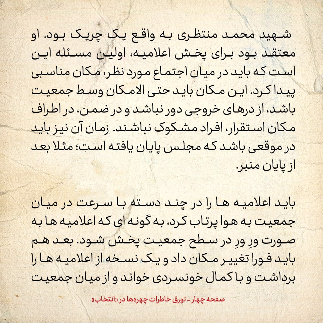 خاطرات حسن روحانی، شماره ۴۰: از سال ۴۱، با محمد منتظری رفیق شدم، واقعا یک چریک بود