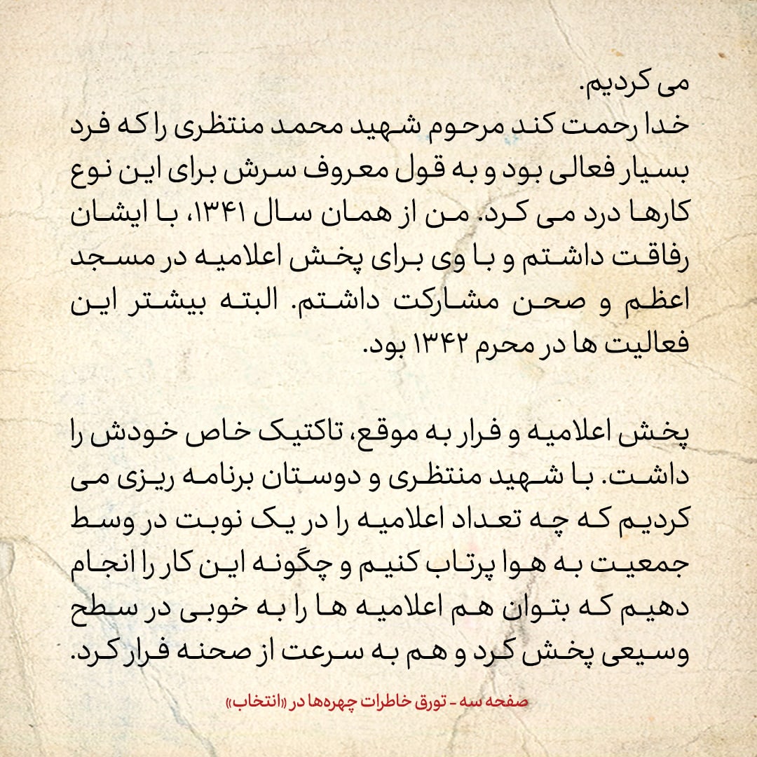 خاطرات حسن روحانی، شماره ۴۰: از سال ۴۱، با محمد منتظری رفیق شدم، واقعا یک چریک بود