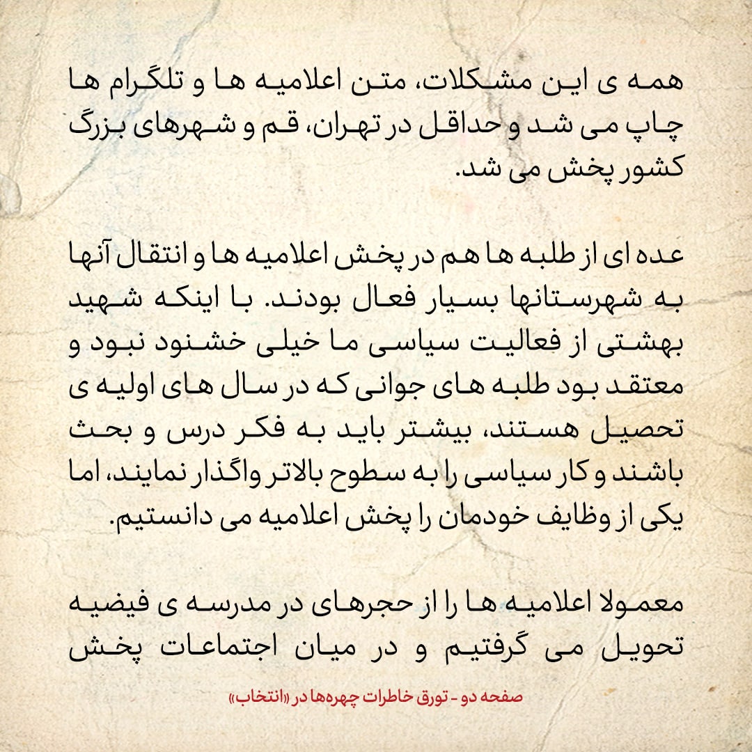 خاطرات حسن روحانی، شماره ۴۰: از سال ۴۱، با محمد منتظری رفیق شدم، واقعا یک چریک بود