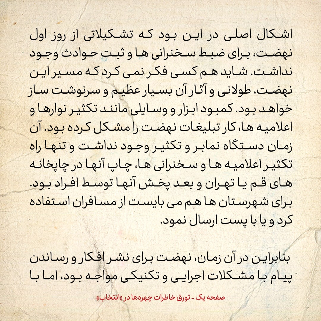 خاطرات حسن روحانی، شماره ۴۰: از سال ۴۱، با محمد منتظری رفیق شدم، واقعا یک چریک بود