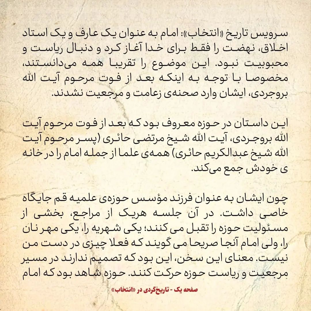 خاطرات حسن روحانی، شماره ۴۱: در جلسه‌ی مهم پسر موسس حوزه با علما و امام چه گذشت؟