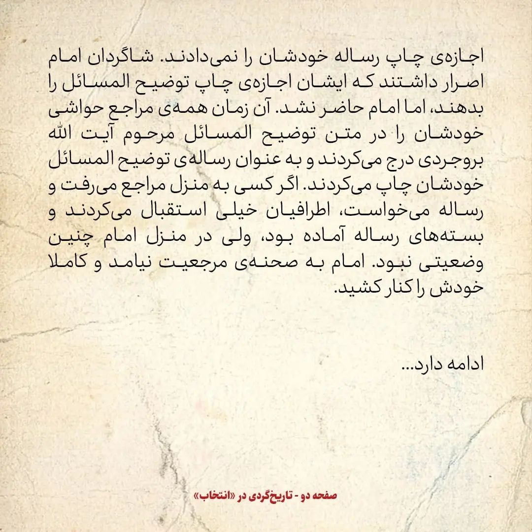 خاطرات حسن روحانی، شماره ۴۱: در جلسه‌ی مهم پسر موسس حوزه با علما و امام چه گذشت؟