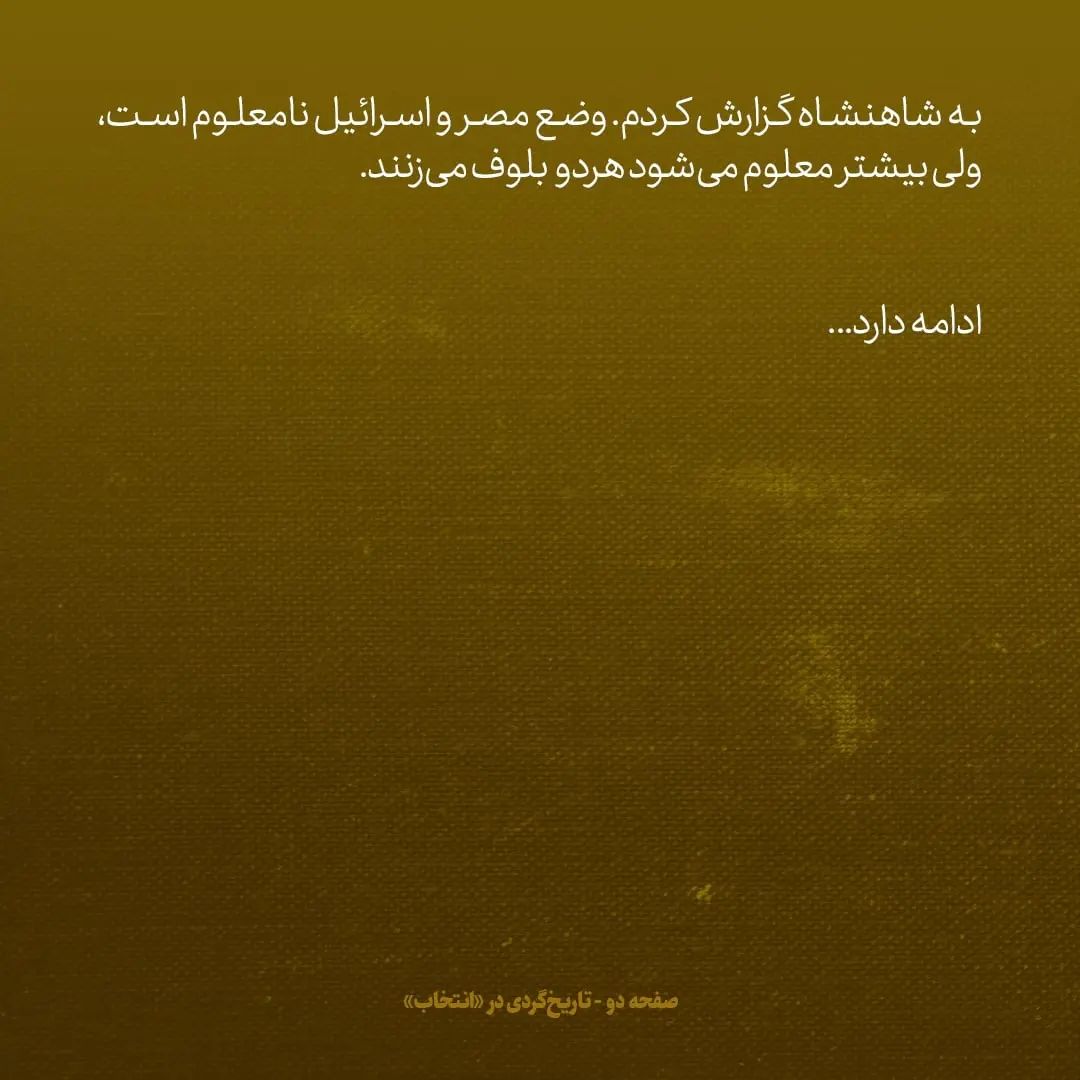 یادداشت‌های علم، پنجشنبه ۴ خرداد ۱۳۴۶: اسرائیل و مصر هر دو بلوف می‌زنند