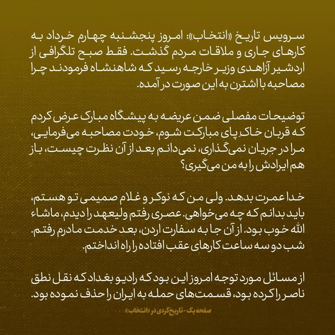 یادداشت‌های علم، پنجشنبه ۴ خرداد ۱۳۴۶: اسرائیل و مصر هر دو بلوف می‌زنند