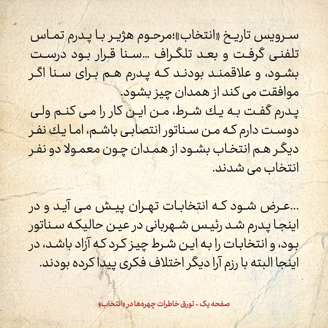 خاطرات اردشیر زاهدی، شماره ۲۲: شرط پدرم برای انتخابات، آزادی مصدق السلطنه، بقایی و مکی بود