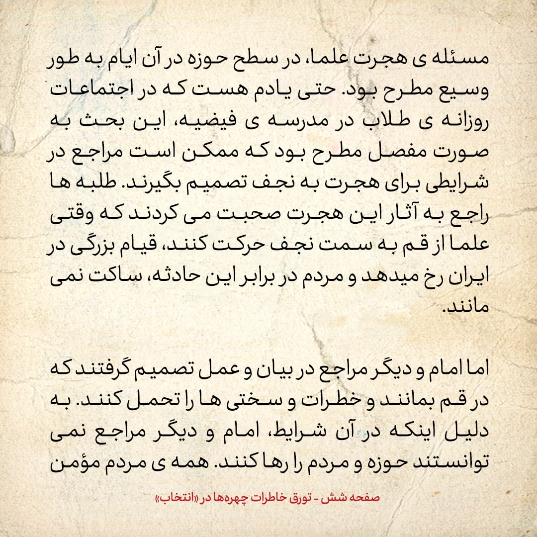 خاطرات حسن روحانی، شماره ۴۲: چرا آیت الله حکیم از مراجع ایران خواست که به نجف مهاجرت کنند؟