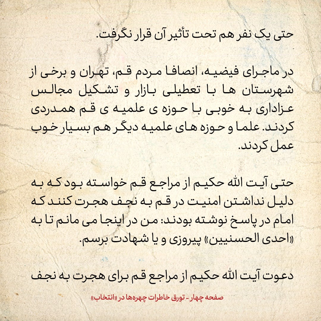 خاطرات حسن روحانی، شماره ۴۲: چرا آیت الله حکیم از مراجع ایران خواست که به نجف مهاجرت کنند؟