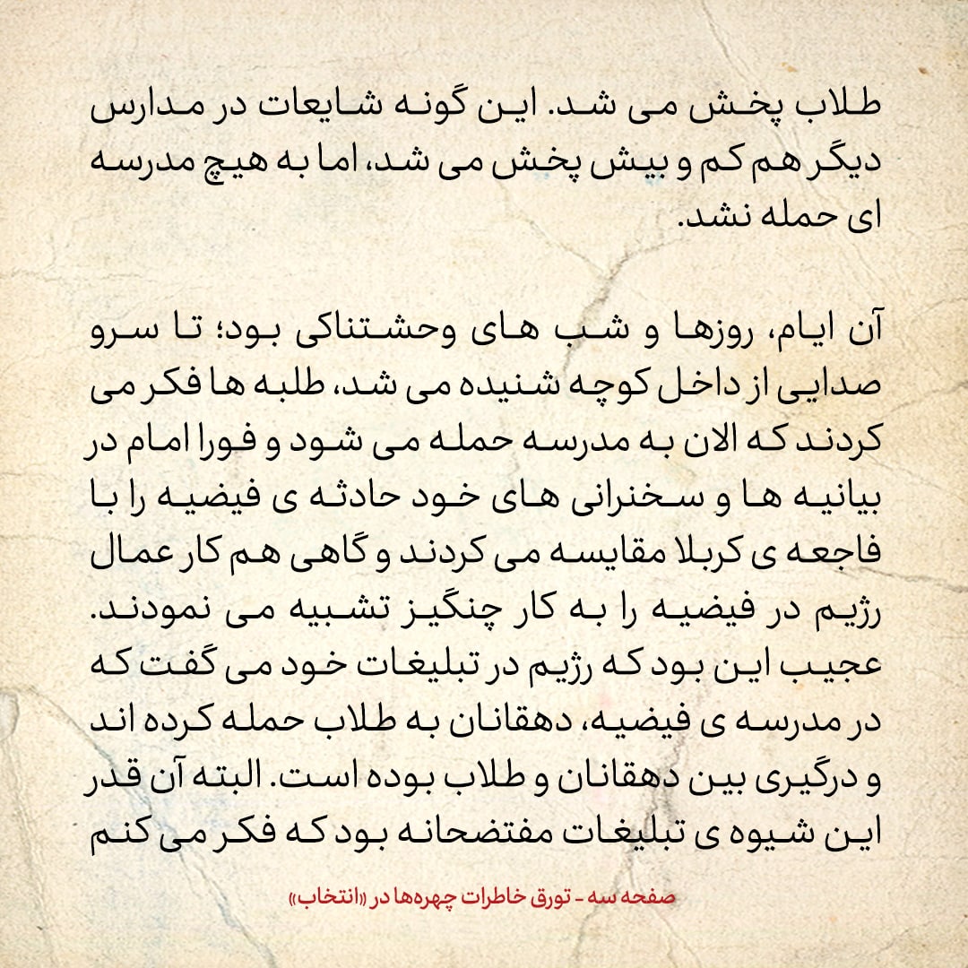 خاطرات حسن روحانی، شماره ۴۲: چرا آیت الله حکیم از مراجع ایران خواست که به نجف مهاجرت کنند؟