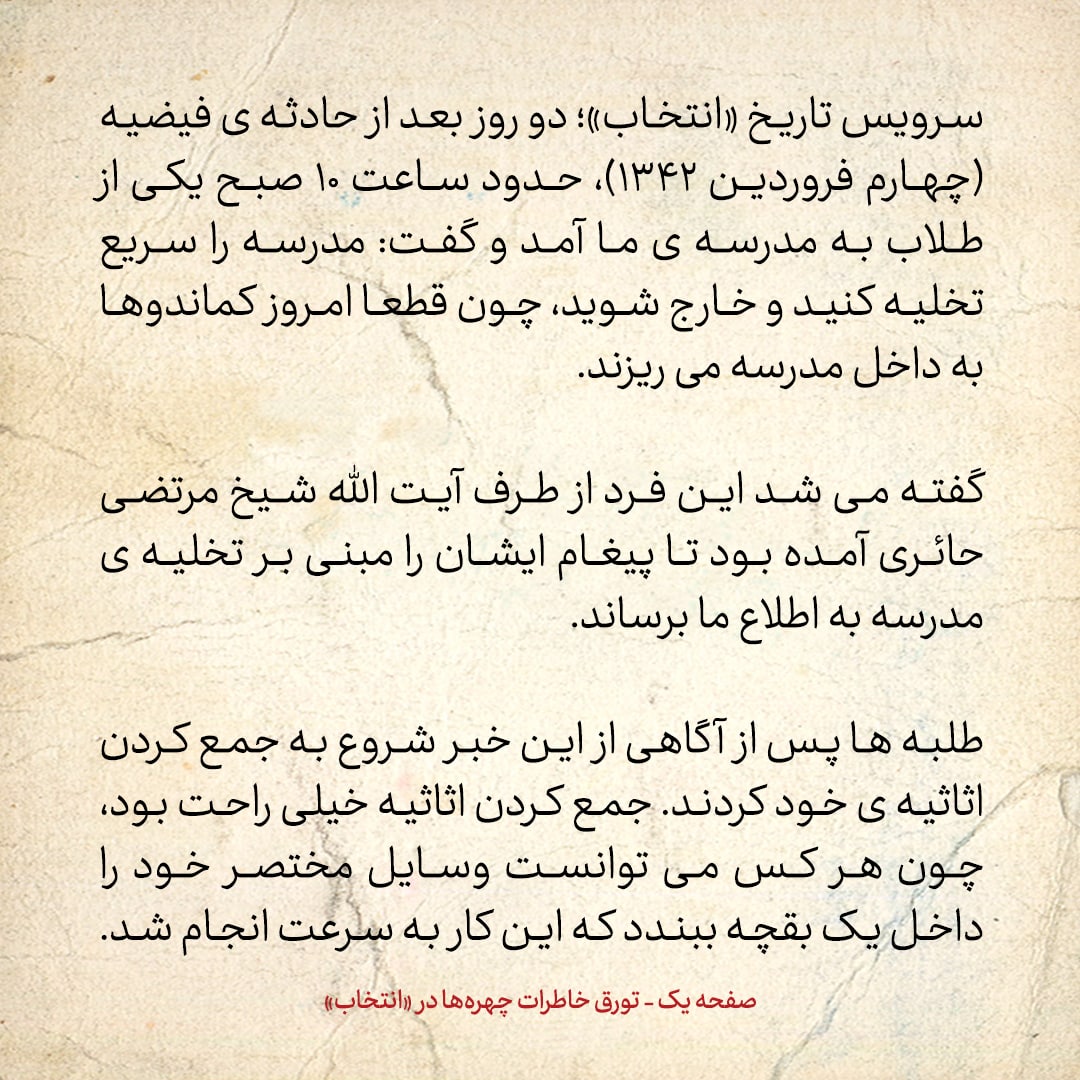 خاطرات حسن روحانی، شماره ۴۲: چرا آیت الله حکیم از مراجع ایران خواست که به نجف مهاجرت کنند؟