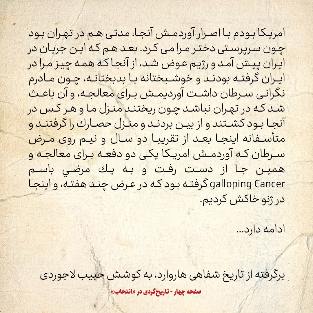 خاطرات اردشیر زاهدی شماره 1: مادربزرگ من دختر مظفرالدین شاه بود