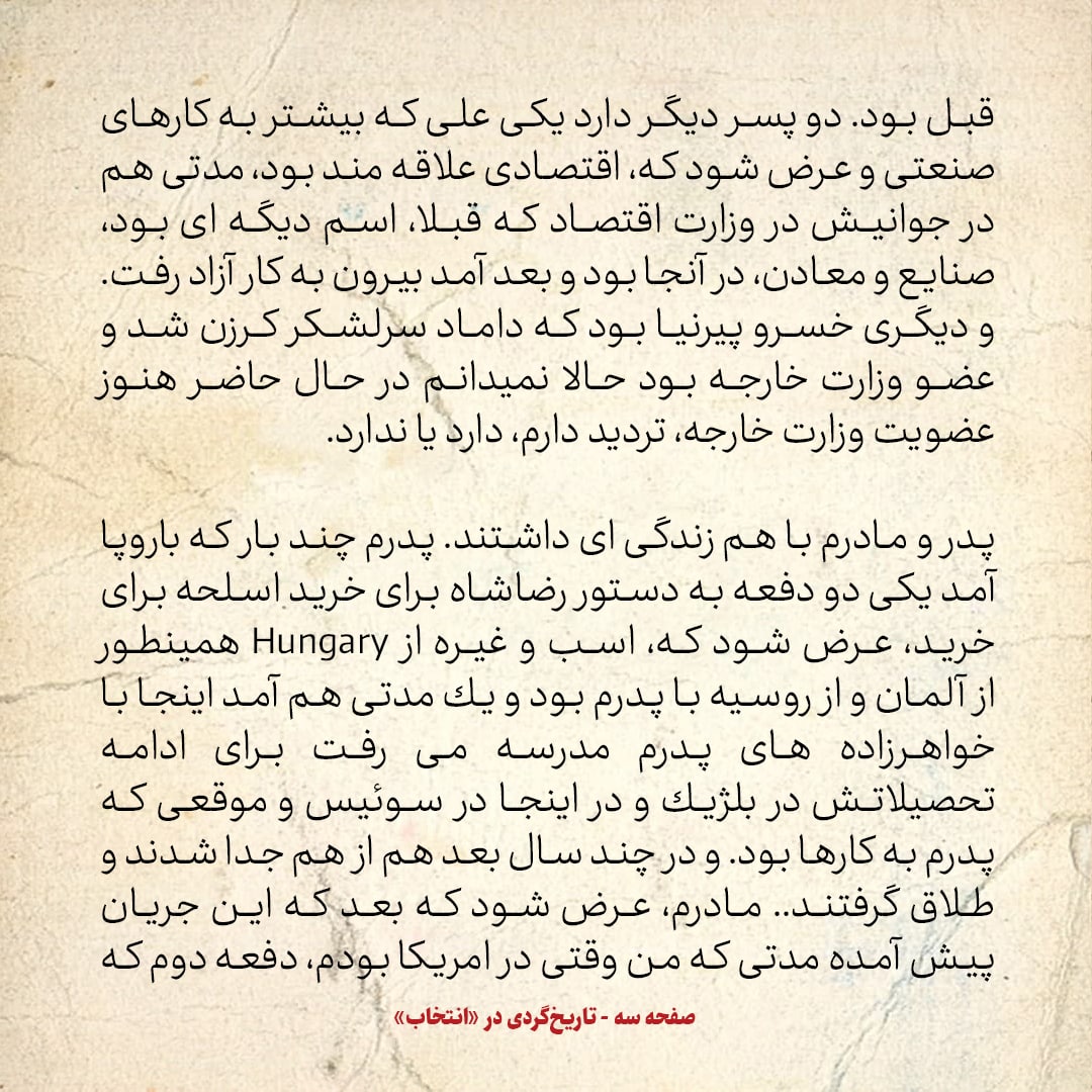 خاطرات اردشیر زاهدی شماره 1: مادربزرگ من دختر مظفرالدین شاه بود