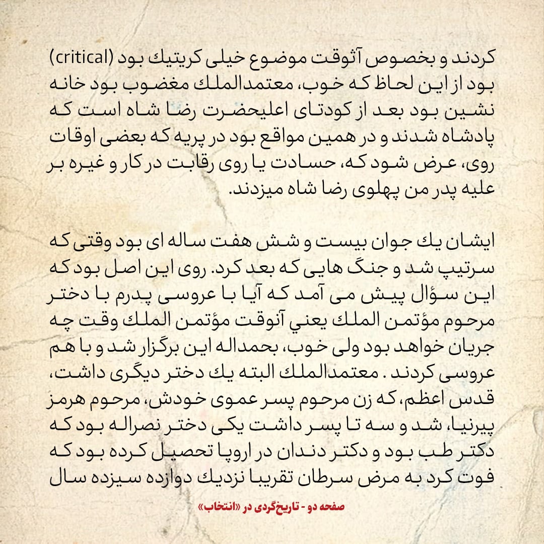 خاطرات اردشیر زاهدی شماره 1: مادربزرگ من دختر مظفرالدین شاه بود