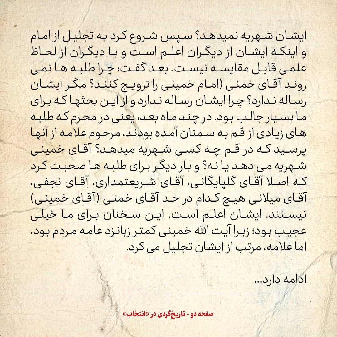 خاطرات حسن روحانی شماره ۱۸: استادم گفت چرا طلبه&zwnj;ها نمی&zwnj;روند آقای خمینی را ترویج کنند؟ مگر ایشان رساله ندارد؟